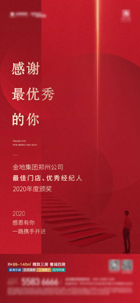 编号：20230618152634671【享设计】源文件下载-地产渠道感恩海报