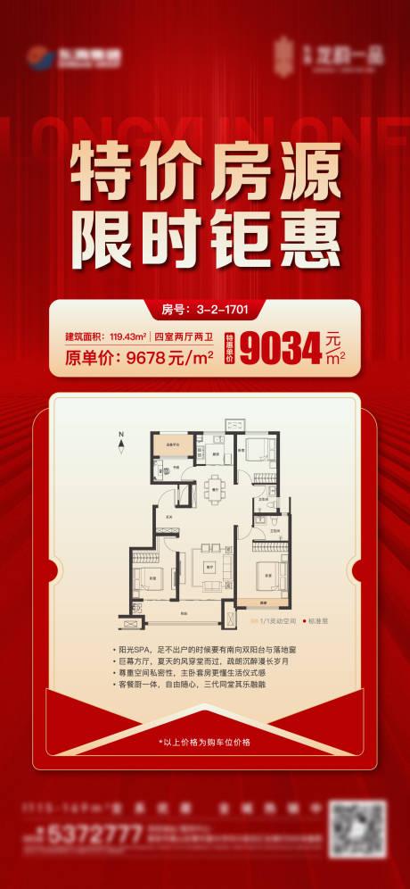 源文件下载【地产户型特价房海报】编号：36460017156495999