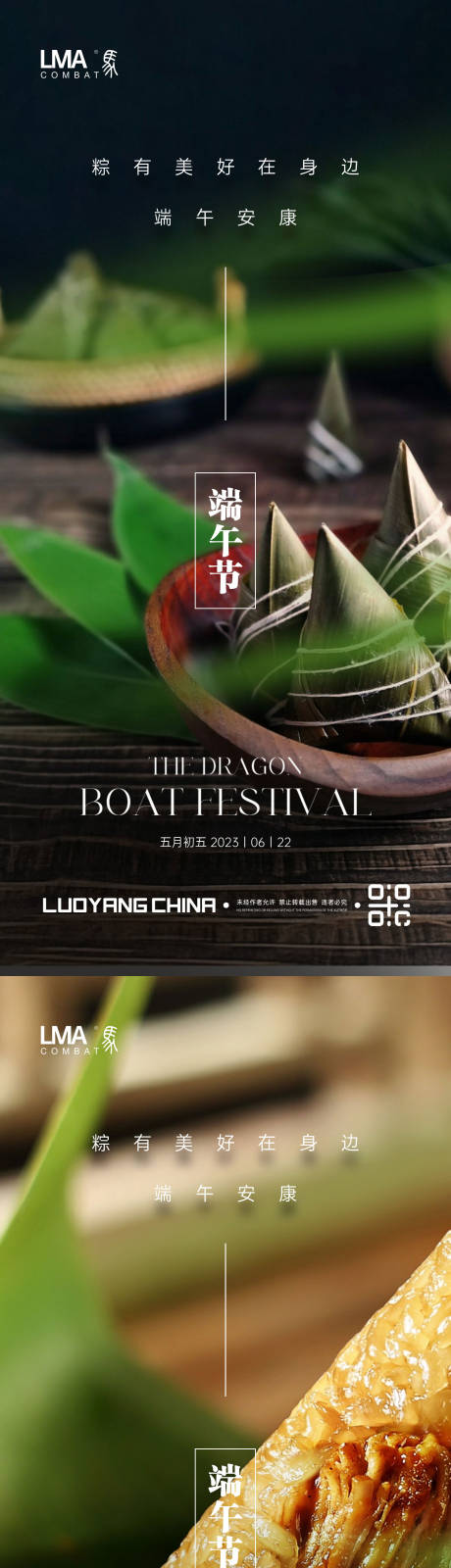 源文件下載【地產端午節海報】編號：27560017413387897