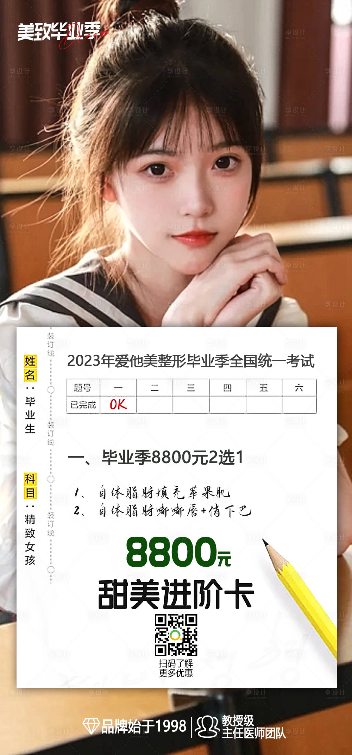源文件下載【享設計】搜索編號：14010017621013540【甜美進階卡海報】