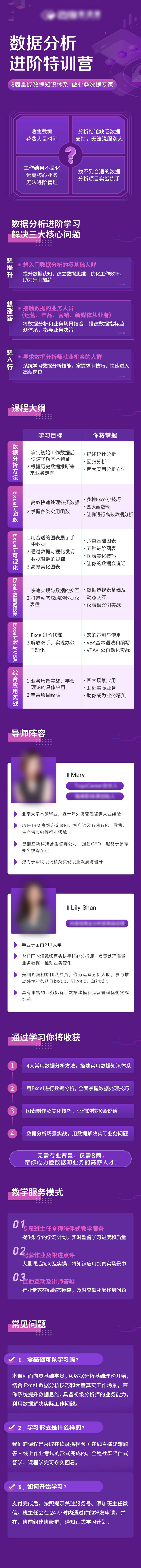源文件下載【享設計】搜索編號：18010017409445463【數據分析課程詳情頁】