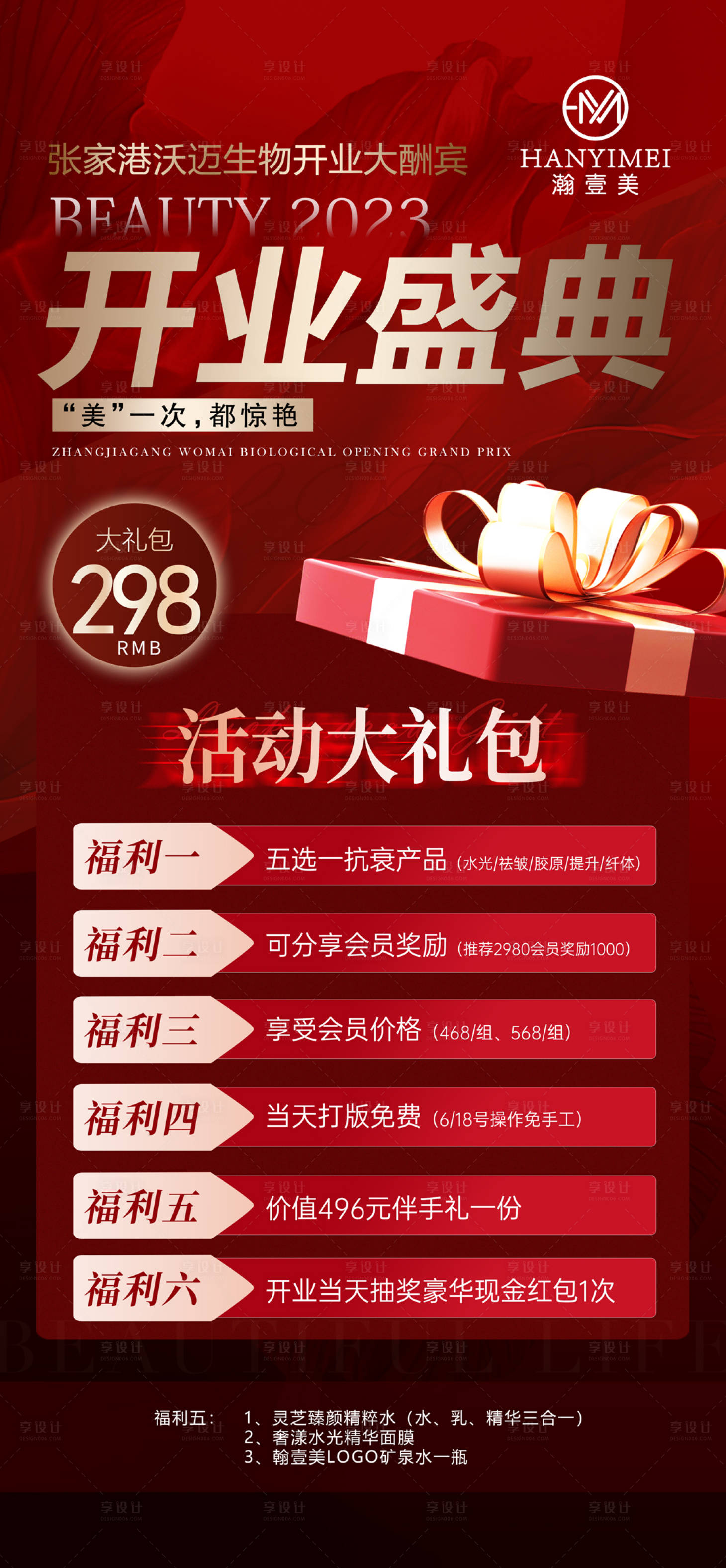 源文件下載【享設計】搜索編號：11690017132601741【醫美開業海報】