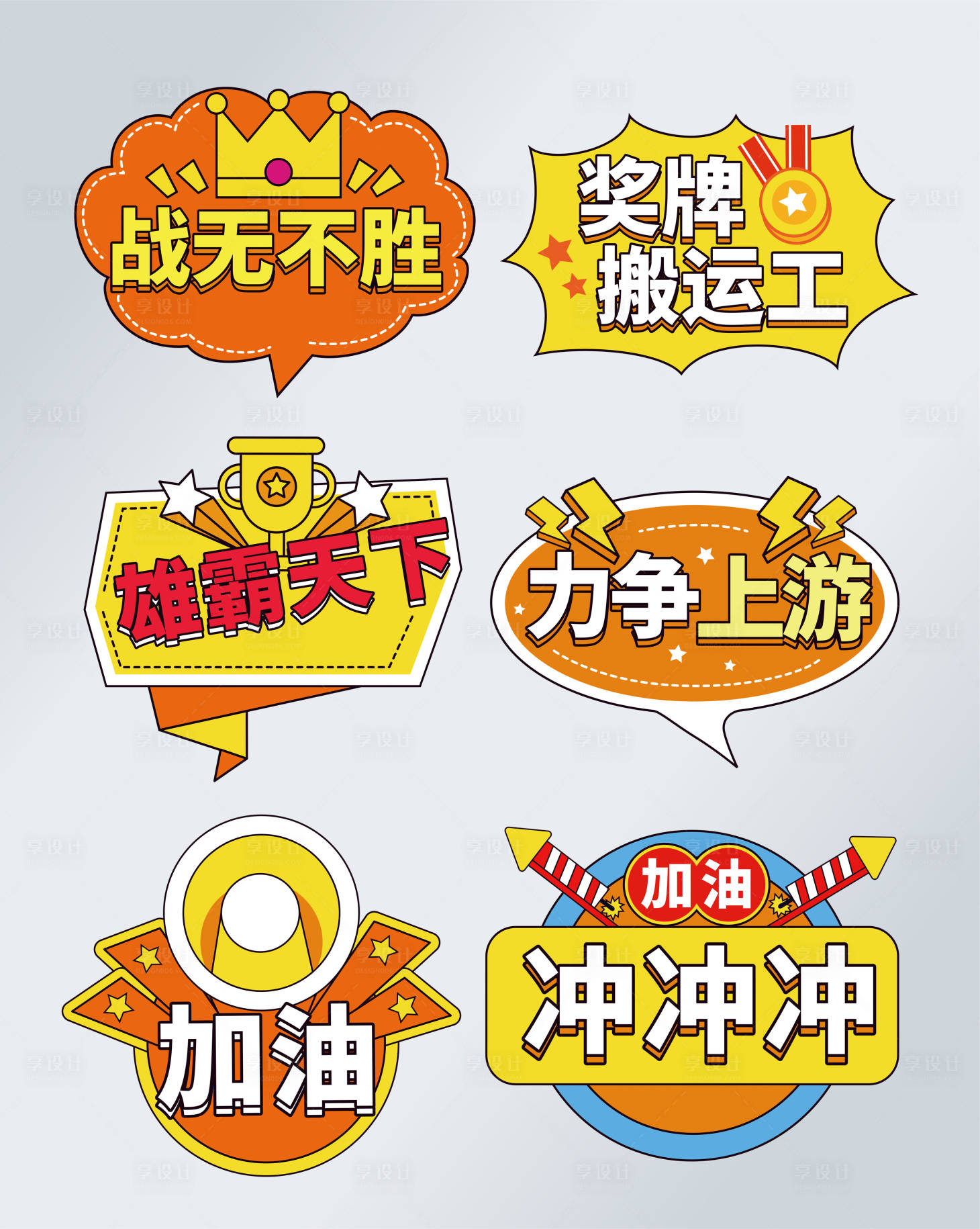 源文件下载【运动会拍照手举牌】编号：31980017212861379