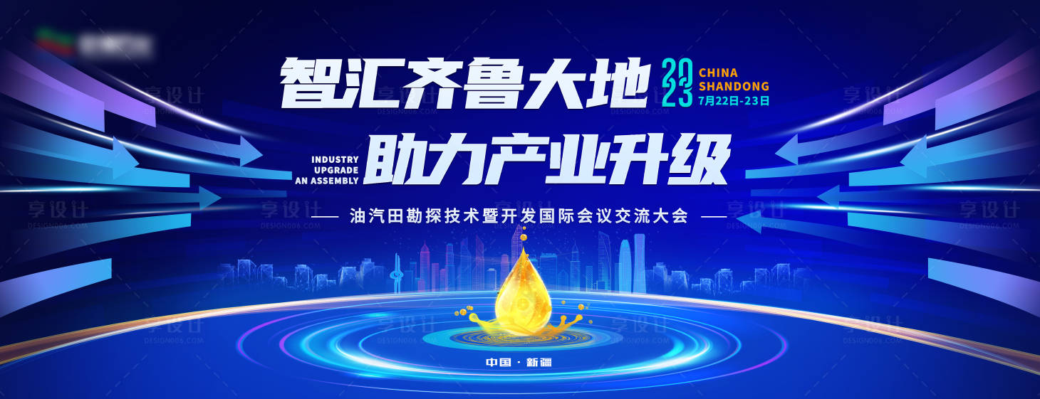 源文件下载【产业升级会议背景板】编号：92980017423649384
