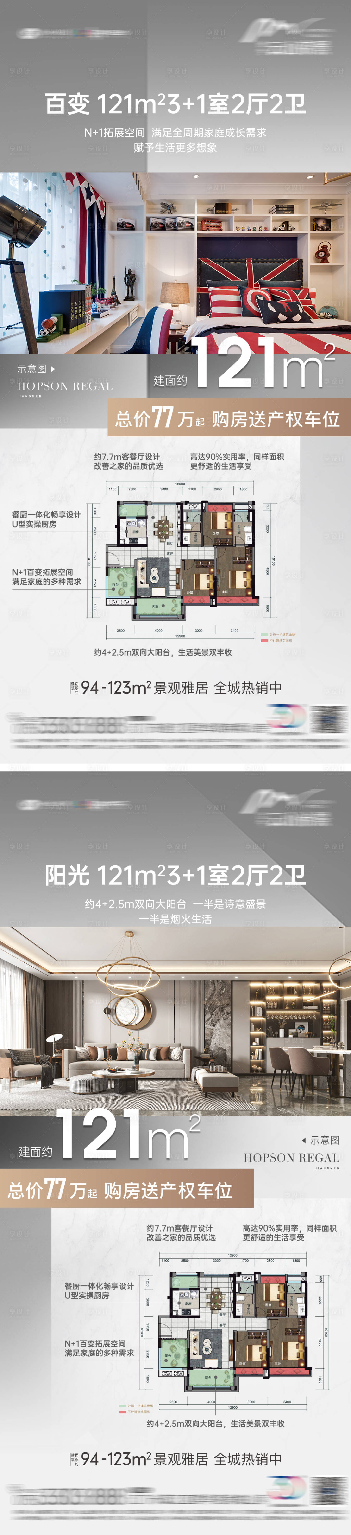 源文件下載【享設計】搜索編號：62870017729444702【地產戶型價值點系列單圖】