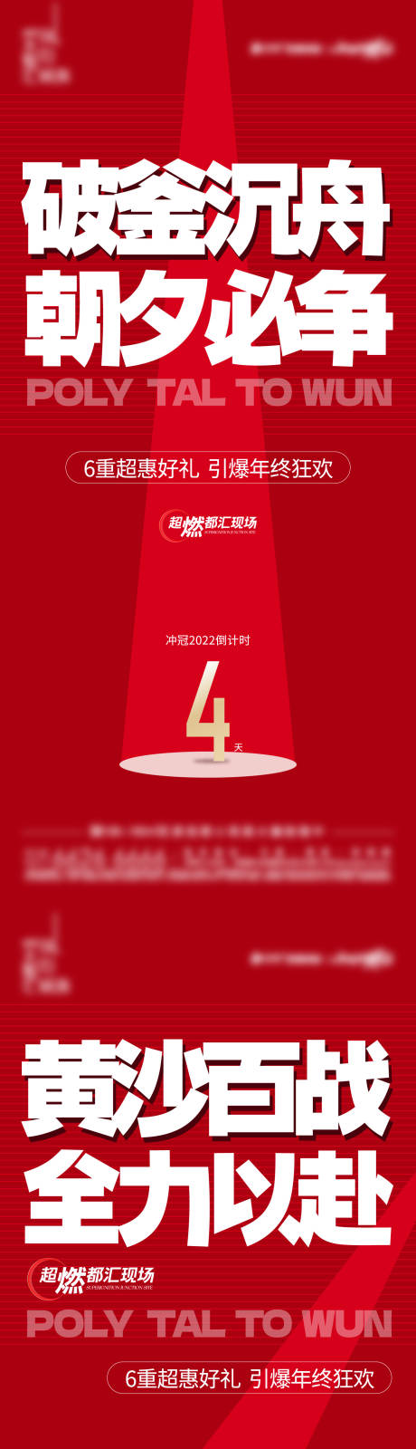 源文件下载【热销冲刺倒计时海报】编号：95110017209557642