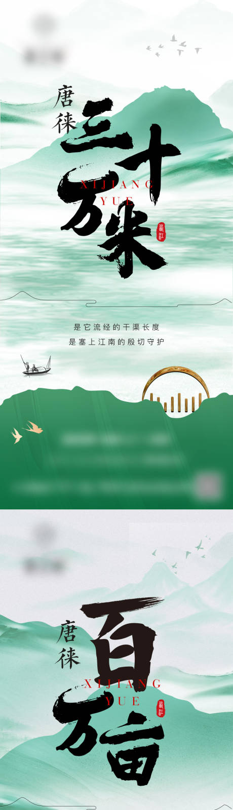 源文件下载【中式系列海报】编号：35200017391324776