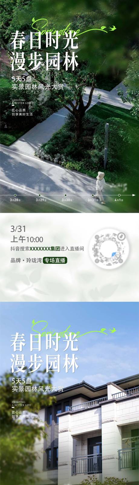 源文件下载【主题直播线上系列微信海报】编号：64580017636233900