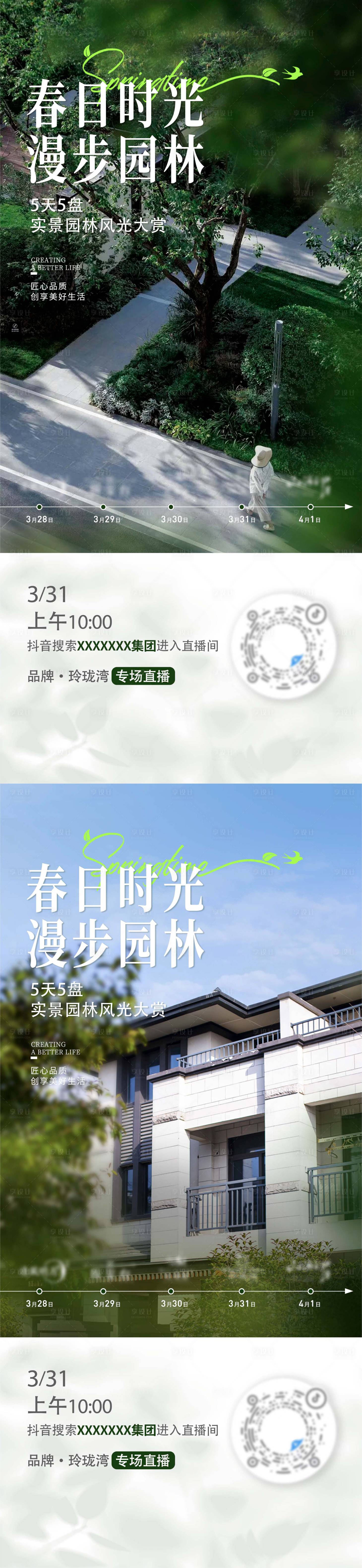 源文件下载【享设计】搜索编号：64580017636233900【主题直播线上系列微信海报】