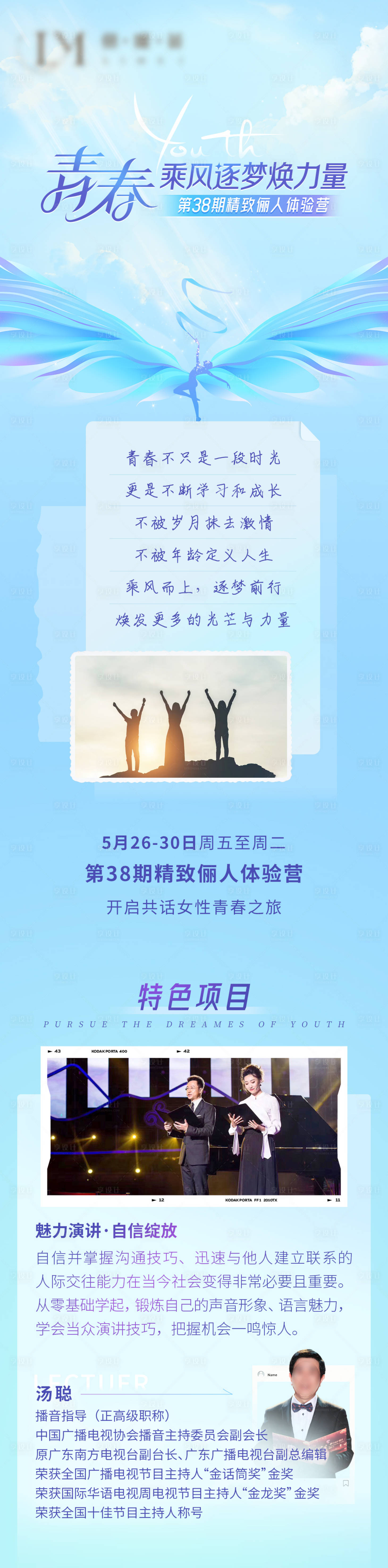源文件下載【享設計】搜索編號：57600017728703470【青春逐夢長圖】