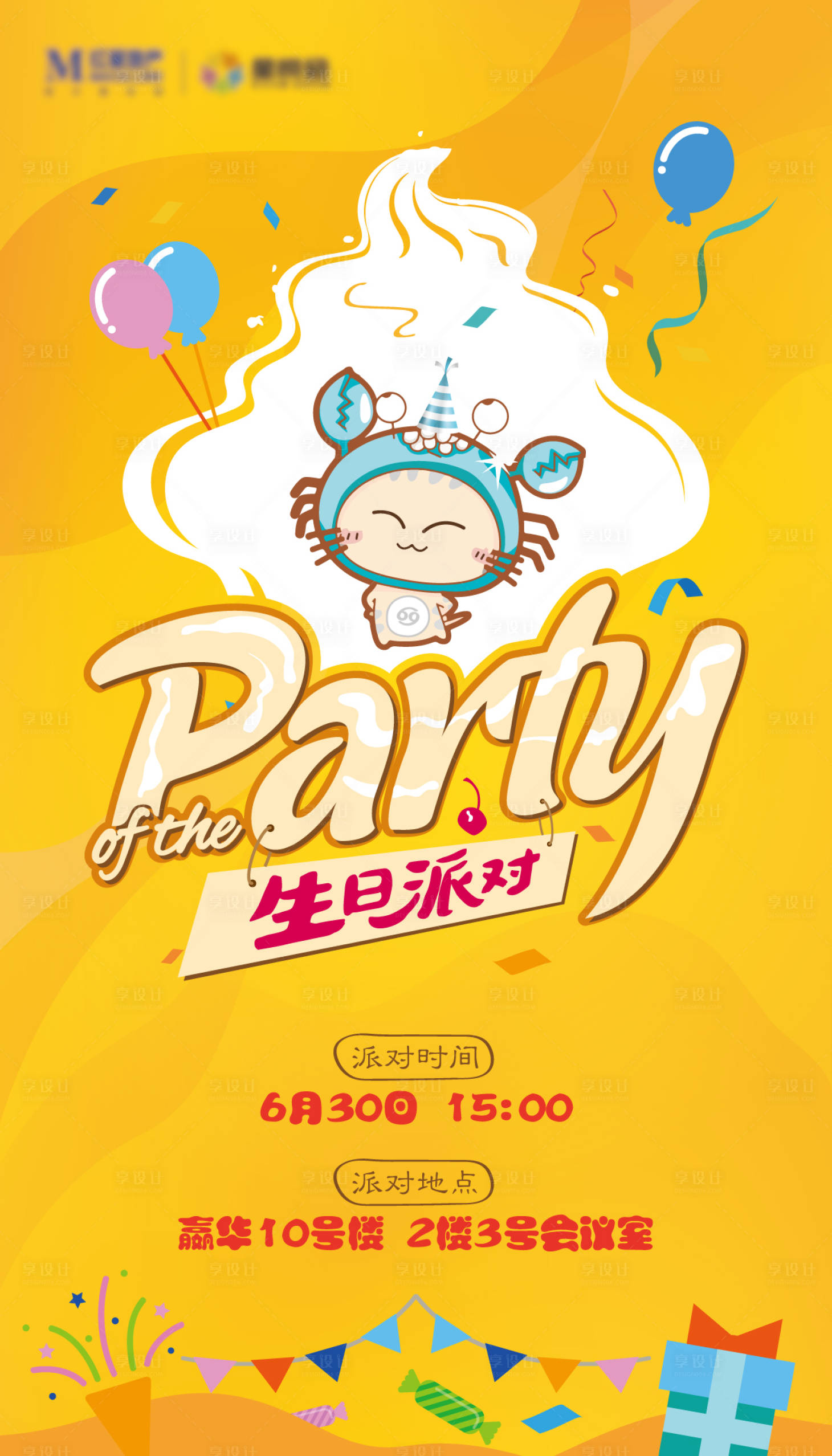 源文件下載【享設計】搜索編號：65590017403445864【生日派對海報】