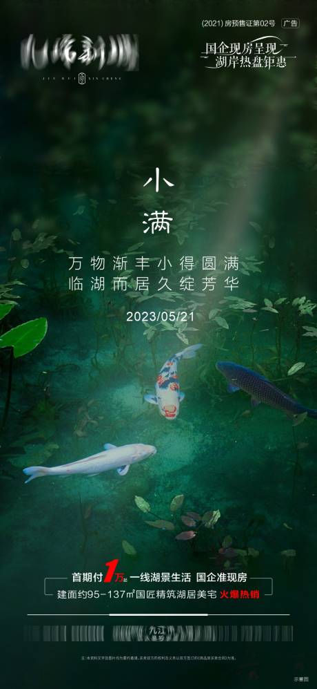源文件下载【中国二十四节气小满】编号：31050017082756730