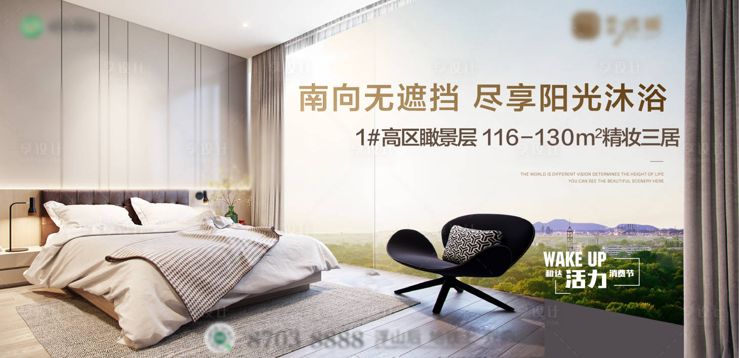 源文件下載【享設計】搜索編號：56520017095202256【地產(chǎn)南向主臥戶型價值海報】