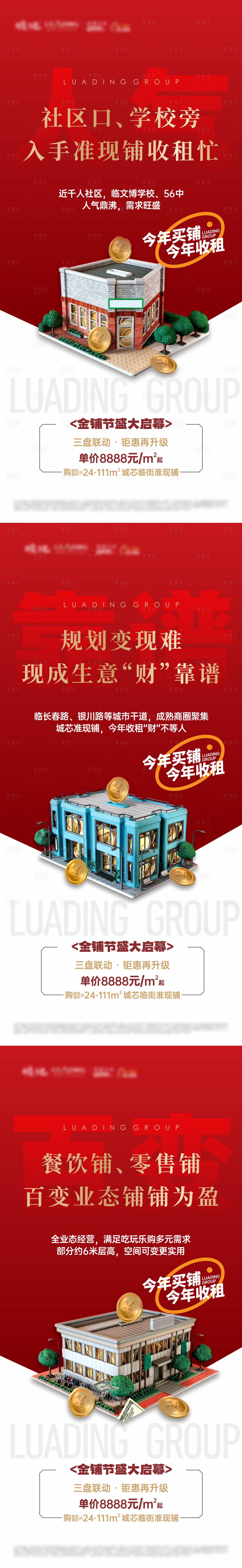 源文件下載【享設(shè)計(jì)】搜索編號(hào)：29210017596886621【商鋪價(jià)值點(diǎn)系列】