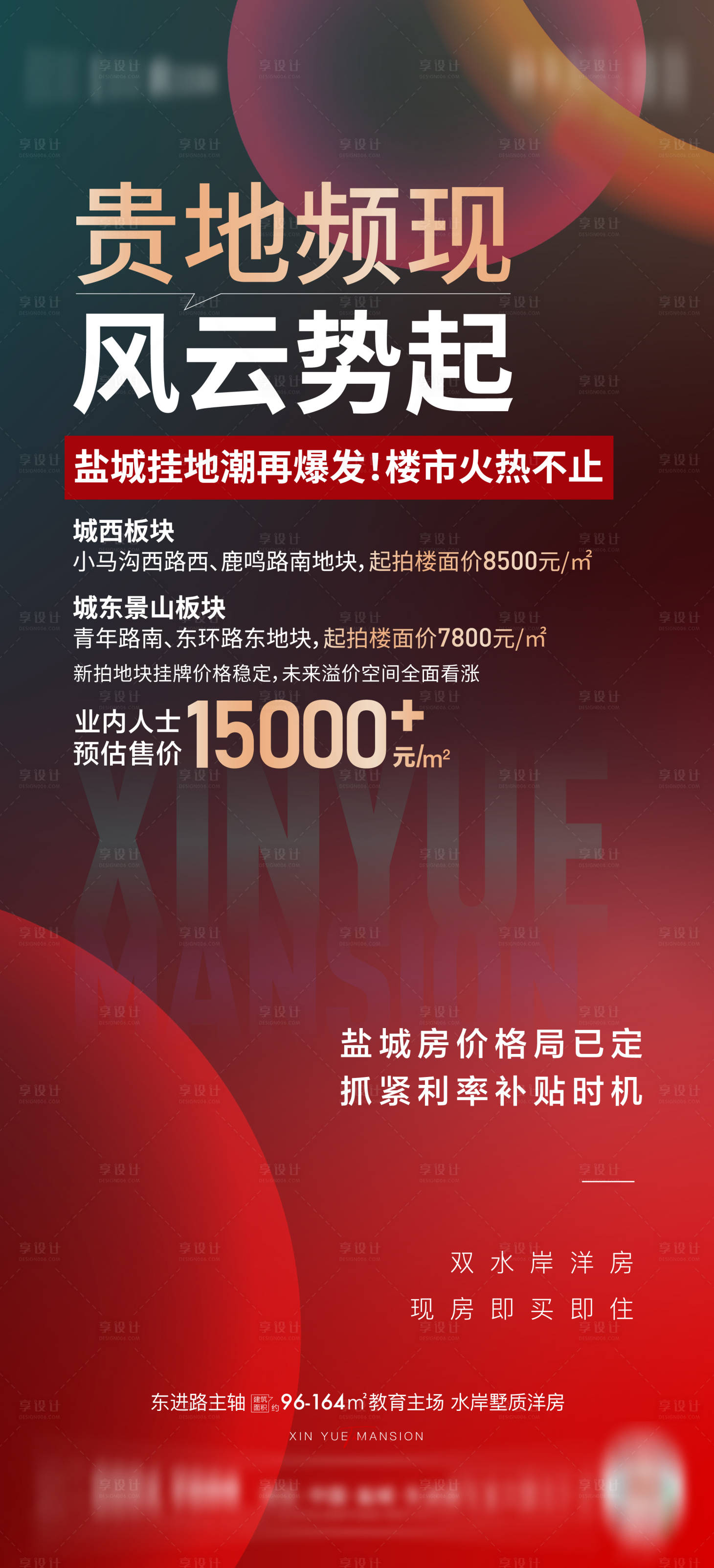 源文件下载【土拍政策刷屏海报】编号：71420017612127945