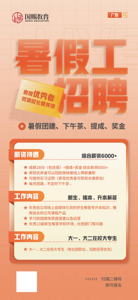 源文件下载【暑假工招聘海报】编号：10050017134815062
