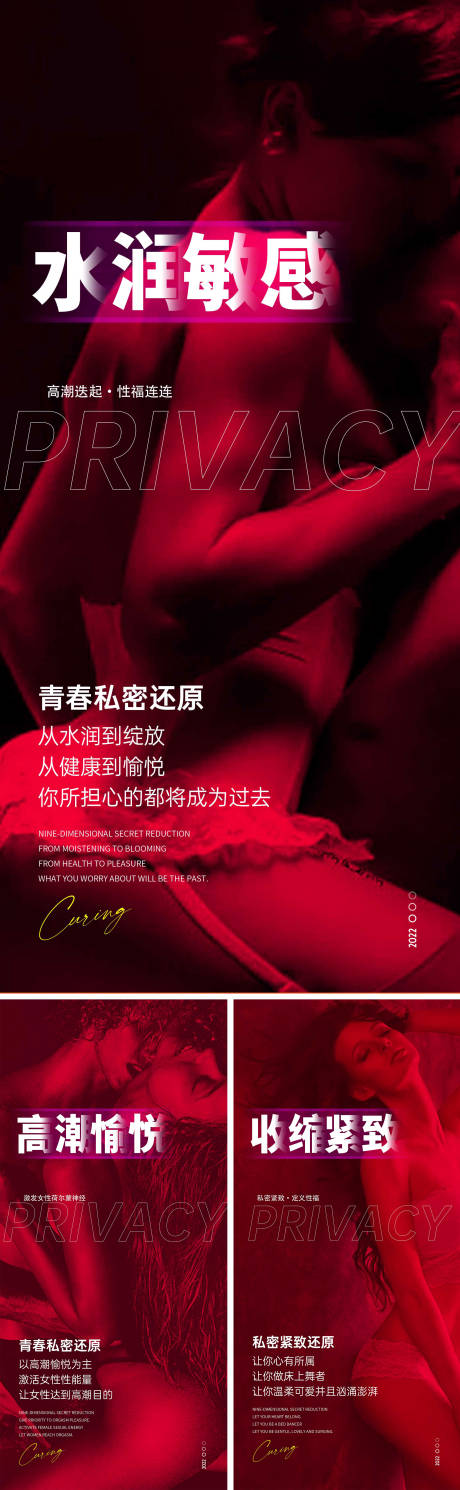 源文件下载【享设计】搜索编号：49490017326132443【私密敏感水润海报】