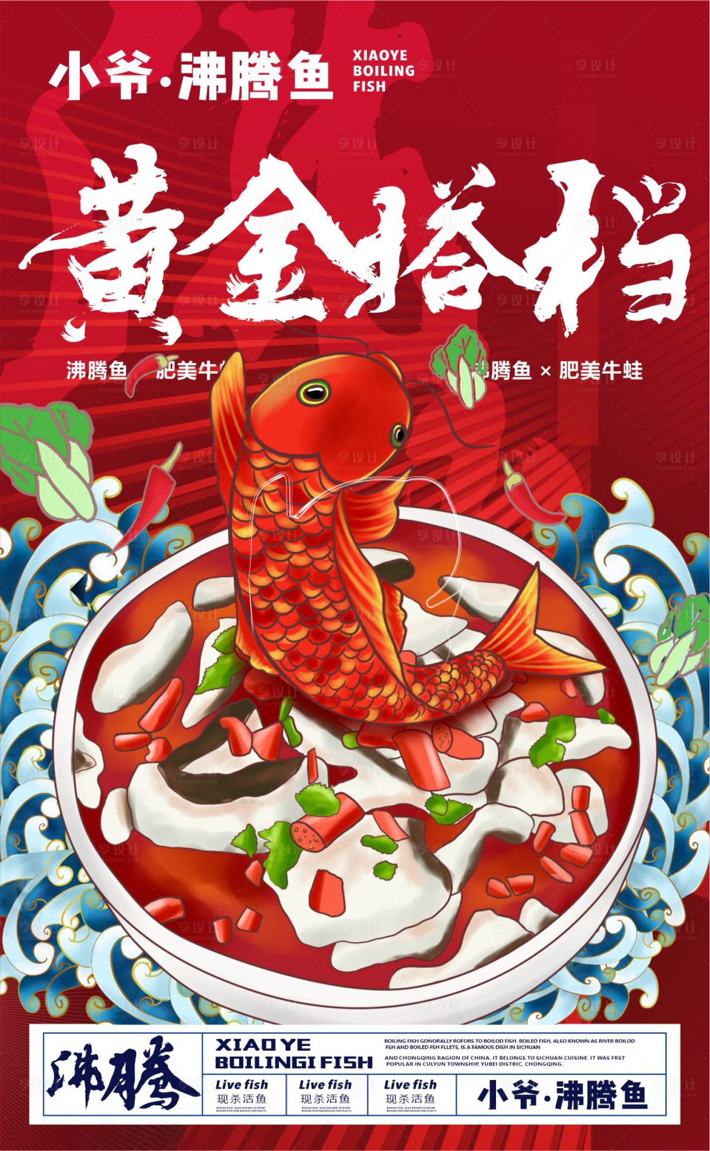 源文件下載【享設計】搜索編號：91380017179392583【水煮魚海報】