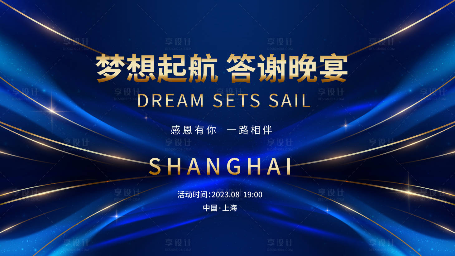 源文件下载【享设计】搜索编号：33620017197303541【答谢晚宴背景板】
