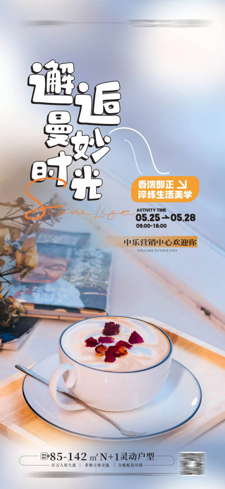 源文件下载【享设计】搜索编号：66310017102382063【下午茶活动海报】
