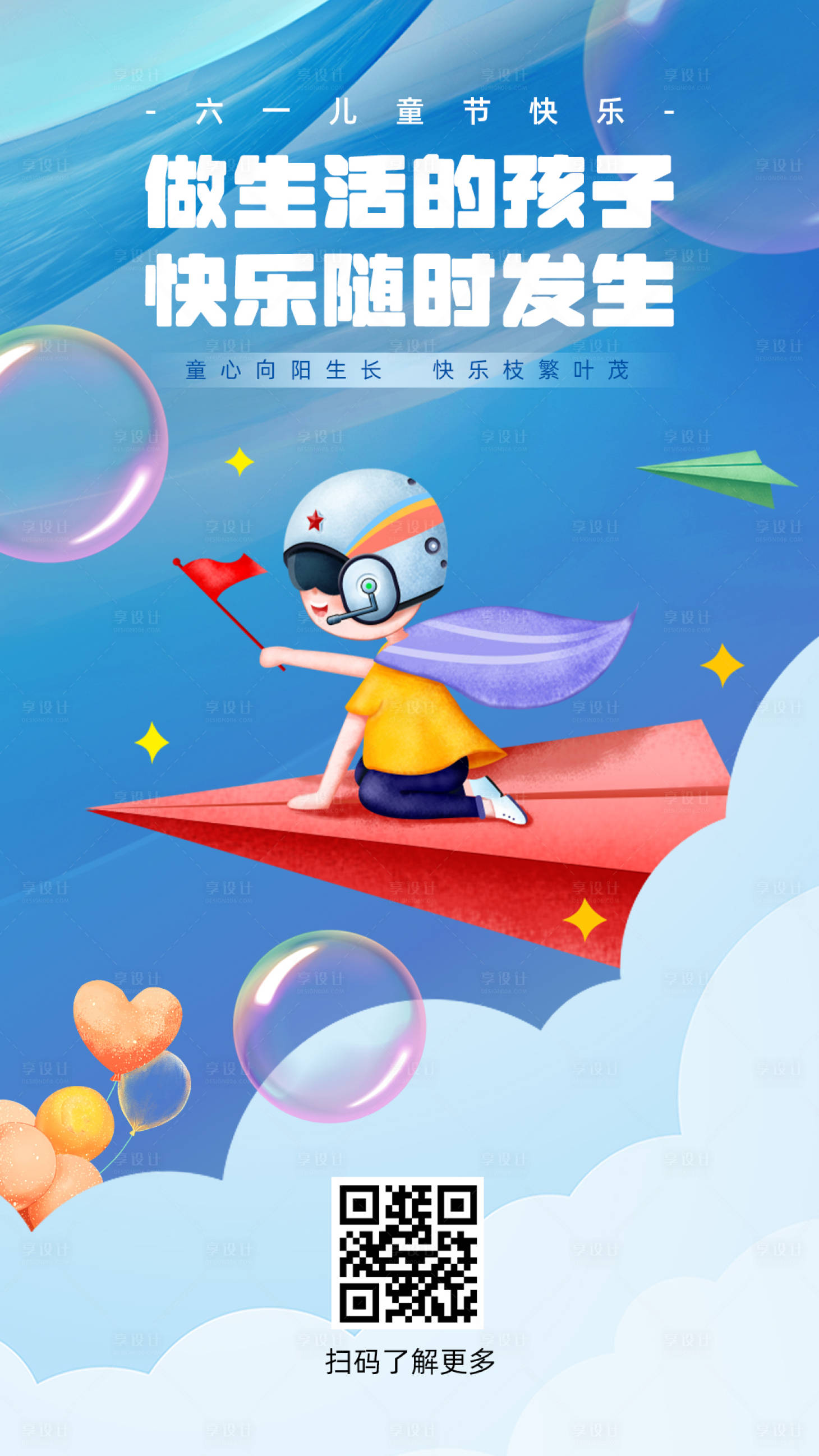 源文件下载【六一儿童节】编号：12380017077515044