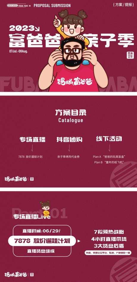 源文件下载【亲子季ppt方案】编号：52270017075921607