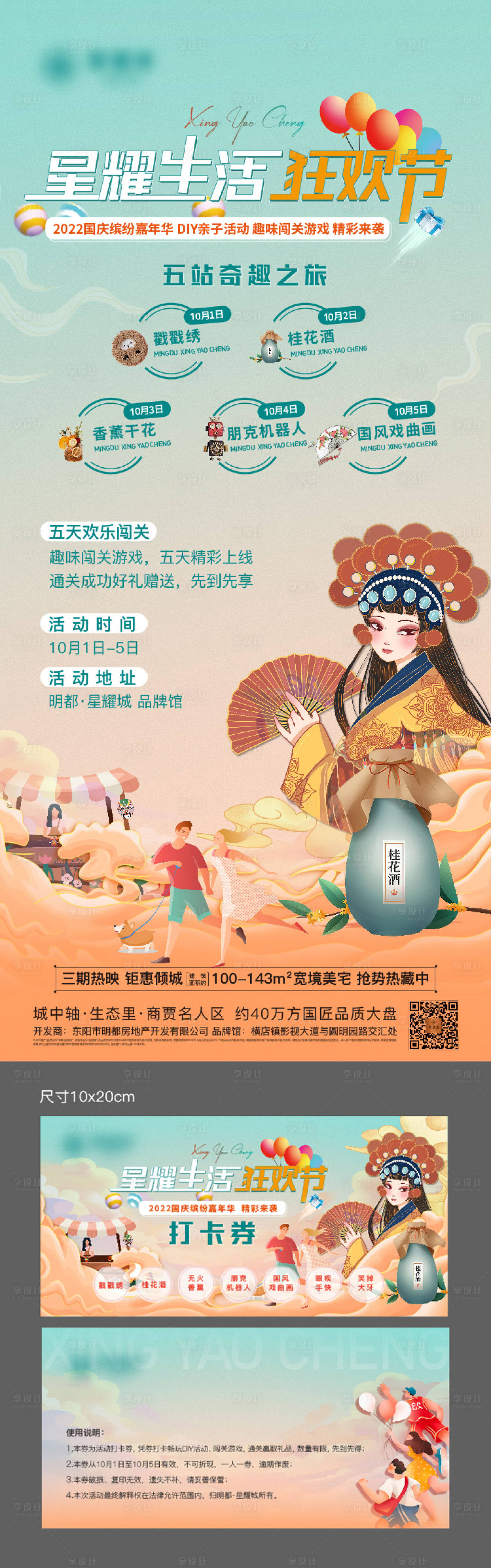 源文件下載【享設(shè)計】搜索編號：82410017347343446【狂歡節(jié)海報】