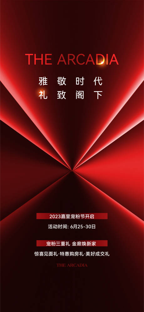 源文件下载【房交会海报】编号：75280017604975144