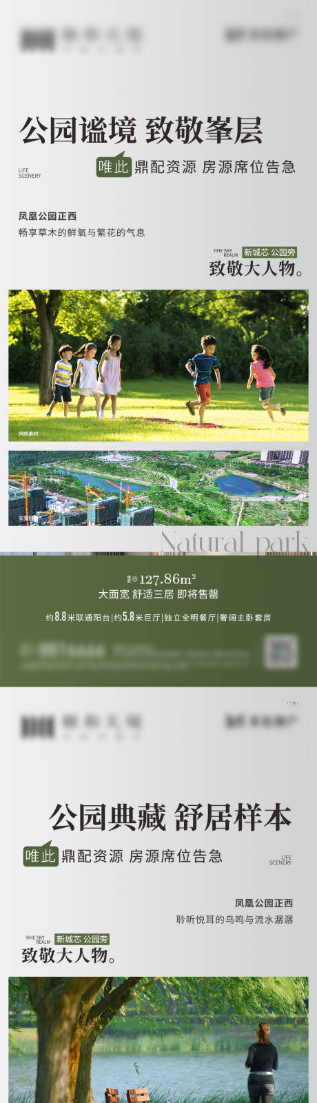 源文件下载【房地产园林公园海报】编号：84500017363624421