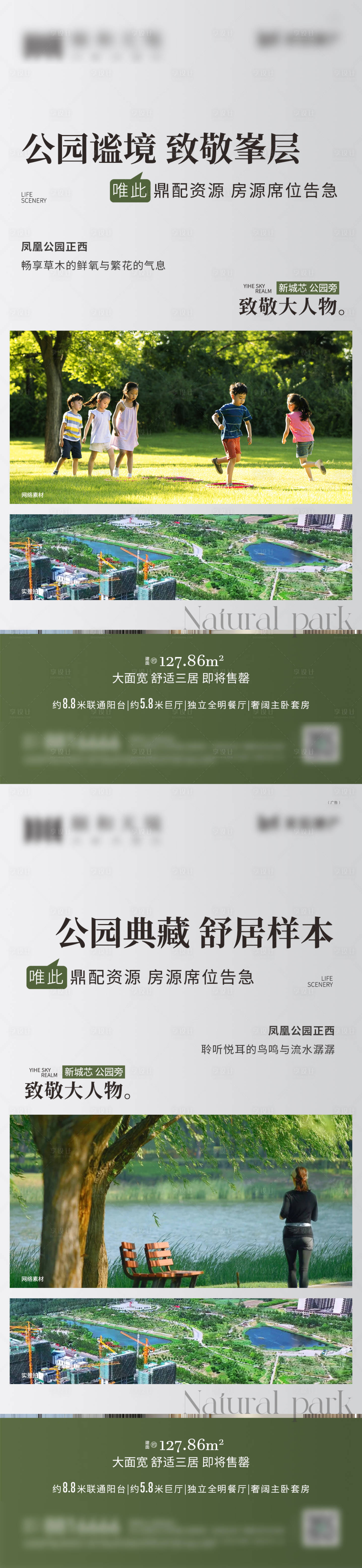 源文件下載【享設計】搜索編號：84500017363624421【房地產園林公園海報】