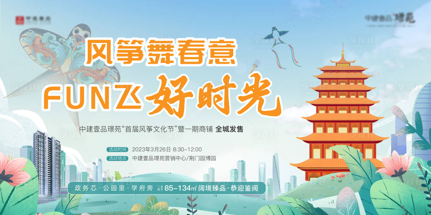 源文件下載【享設計】搜索編號：70700017216415699【風箏節活動主畫面】