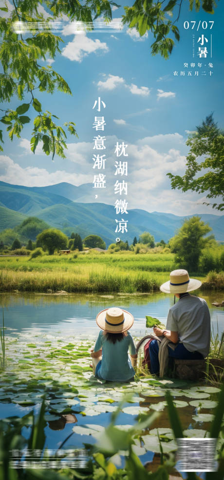源文件下载【小暑节气海报】编号：62140017619418949