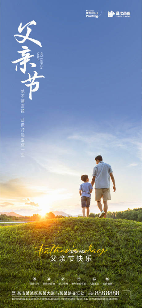 源文件下载【父亲节海报】编号：68720017540879395