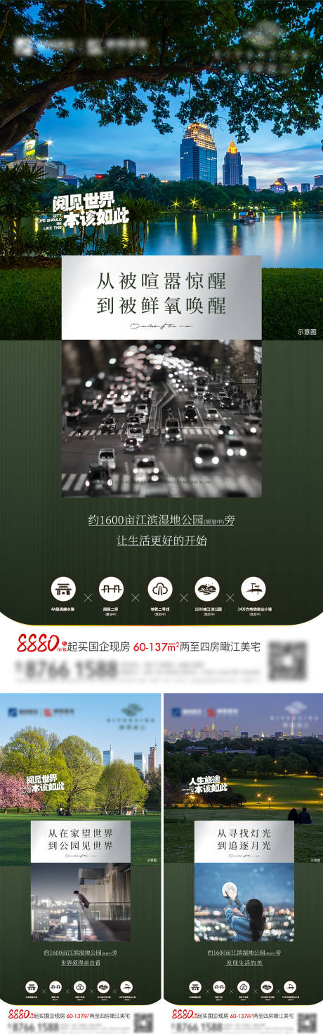 源文件下载【地产配套绿化公园价值点海报】编号：85580017681294294