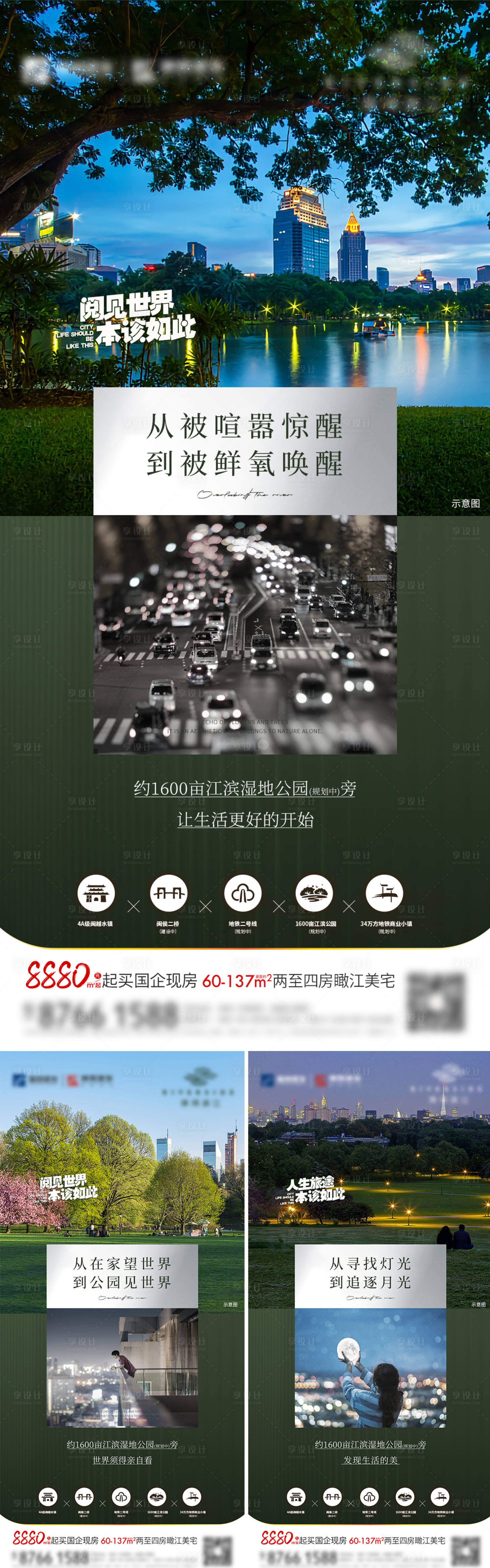 源文件下載【享設(shè)計(jì)】搜索編號(hào)：85580017681294294【地產(chǎn)配套綠化公園價(jià)值點(diǎn)海報(bào)】