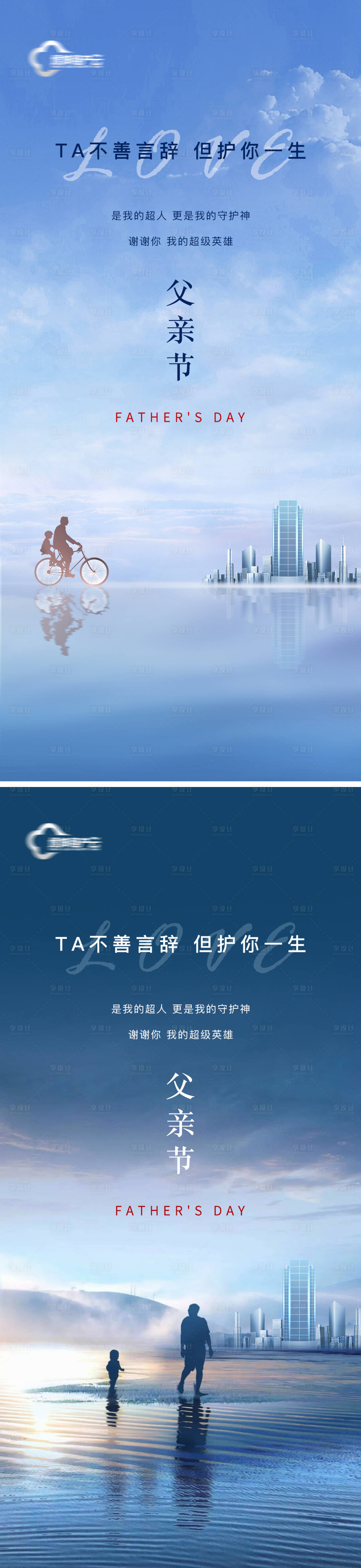 源文件下载【享设计】搜索编号：67610017247958437【父亲节海报】