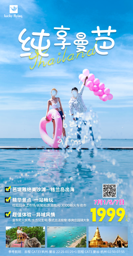 源文件下載【泰國旅游海報】編號：61810017366832467