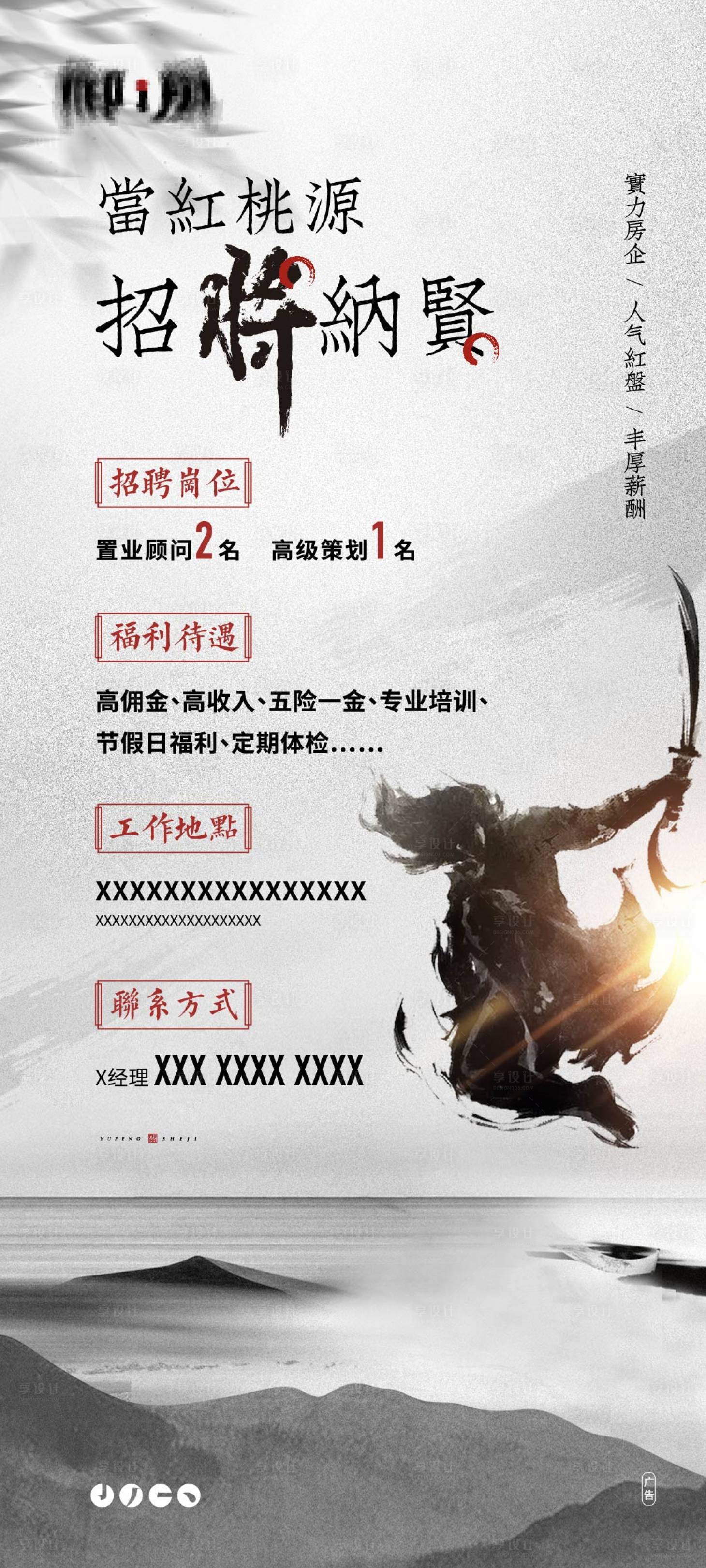 源文件下载【享设计】搜索编号：13810017729204899【招聘海报】