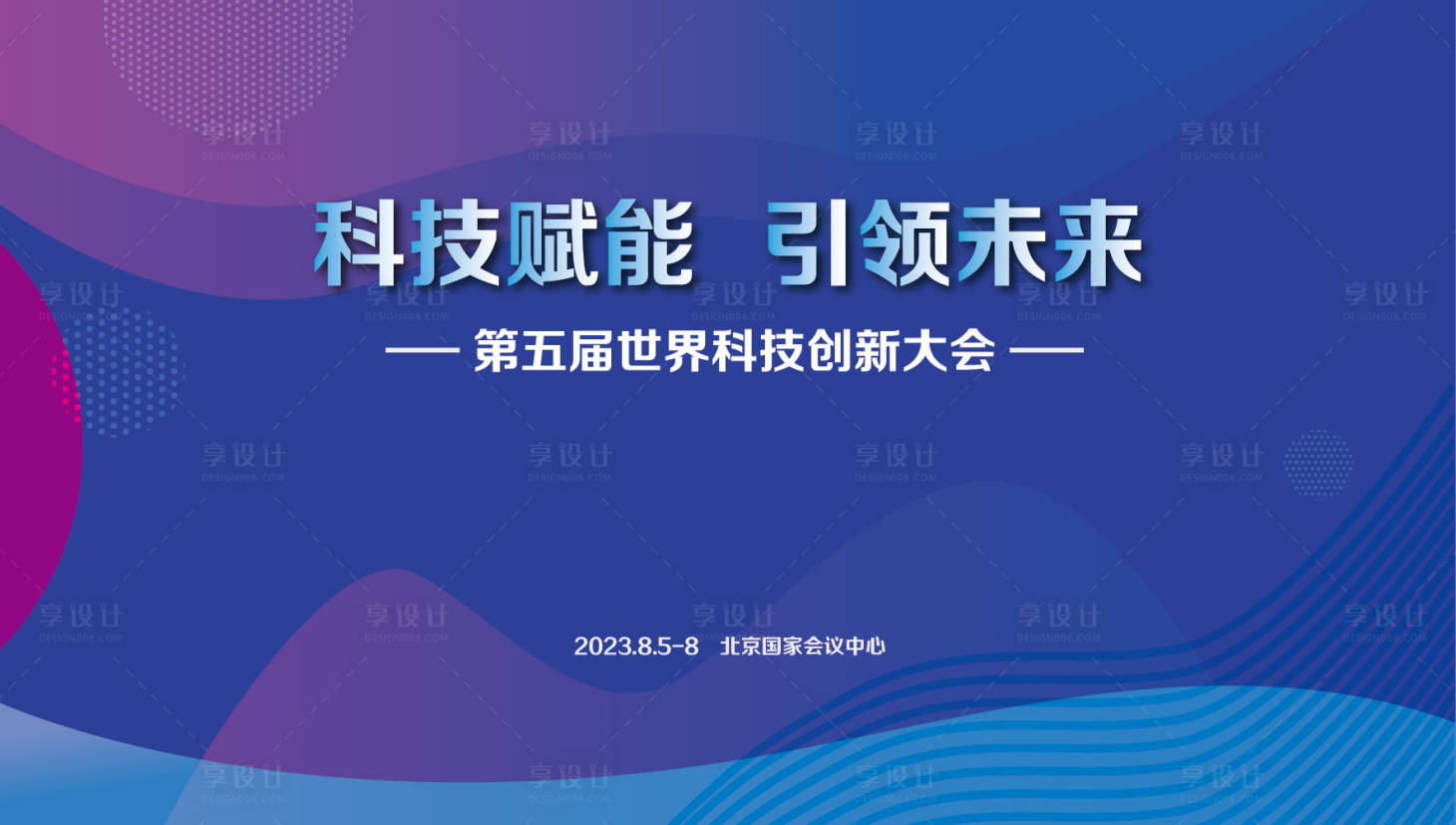 源文件下载【享设计】搜索编号：27830017135376910【科技背景】