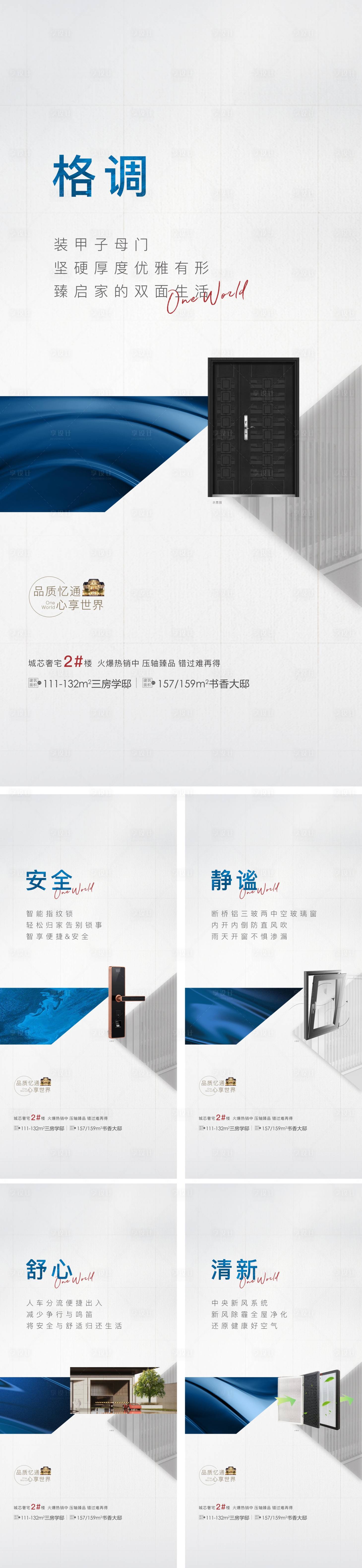 源文件下载【享设计】搜索编号：34220017624612169【建标系列海报】