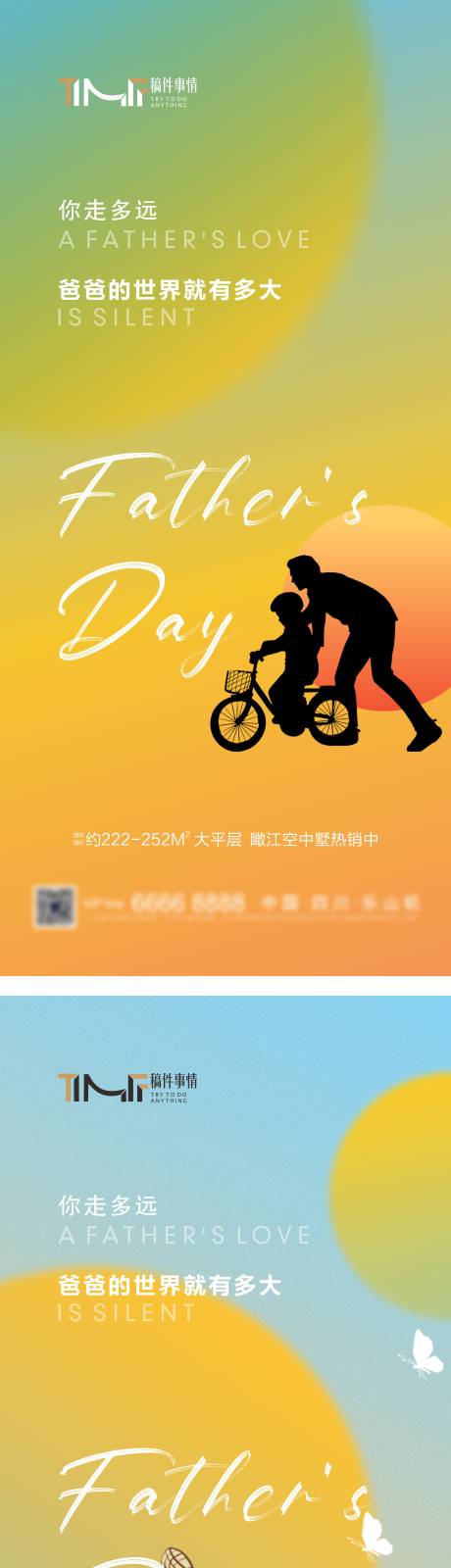 源文件下載【享設計】搜索編號：49920017242007767【房地產父親節系列海】