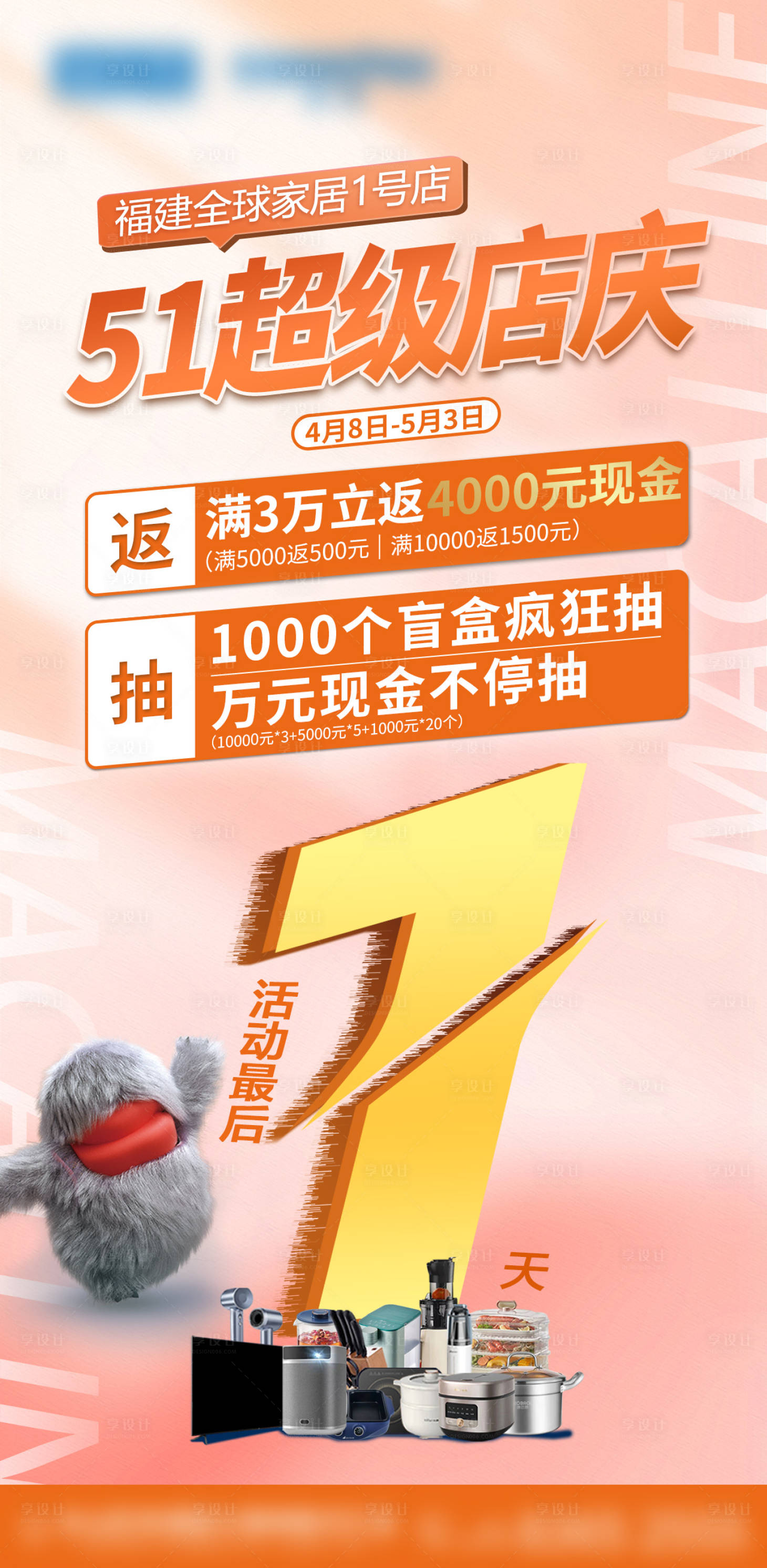 源文件下載【享設計】搜索編號：43470017420511220【活動倒計時海報】