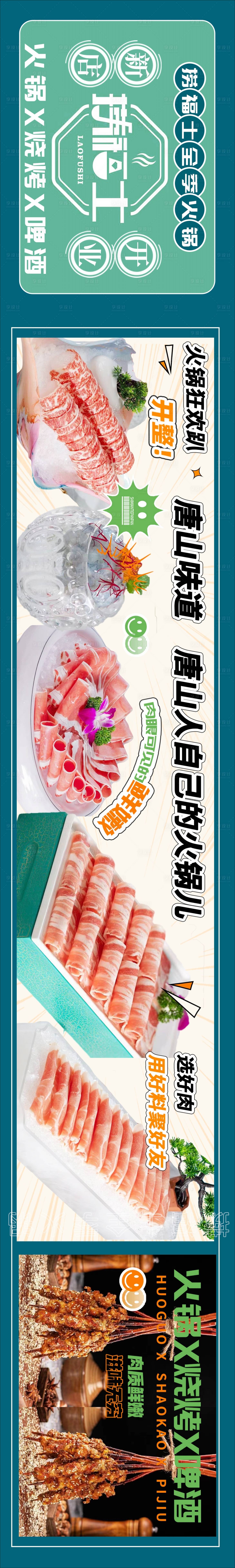 源文件下载【火锅餐饮电商海报】编号：74870017132273981