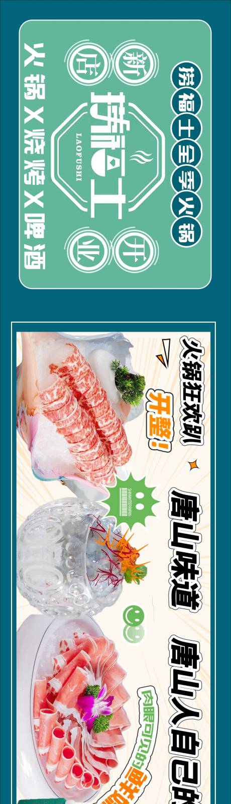 火锅餐饮电商海报-源文件【享设计】