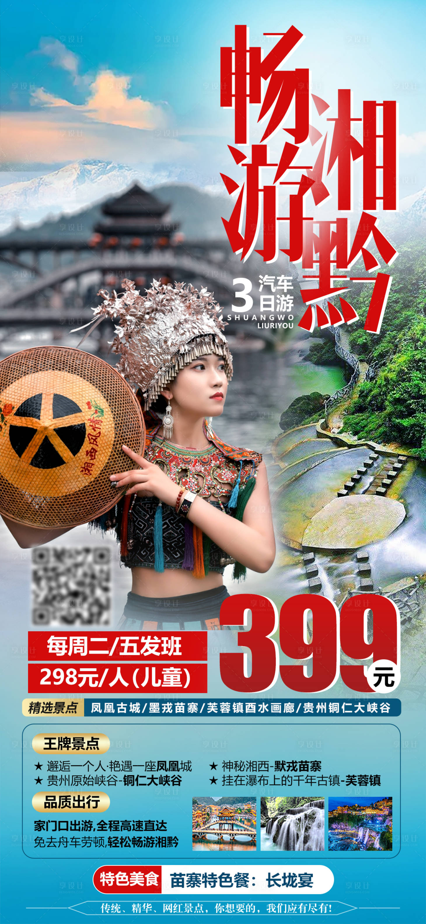源文件下载【享设计】搜索编号：84650017285456564【湖南凤凰古城海报】