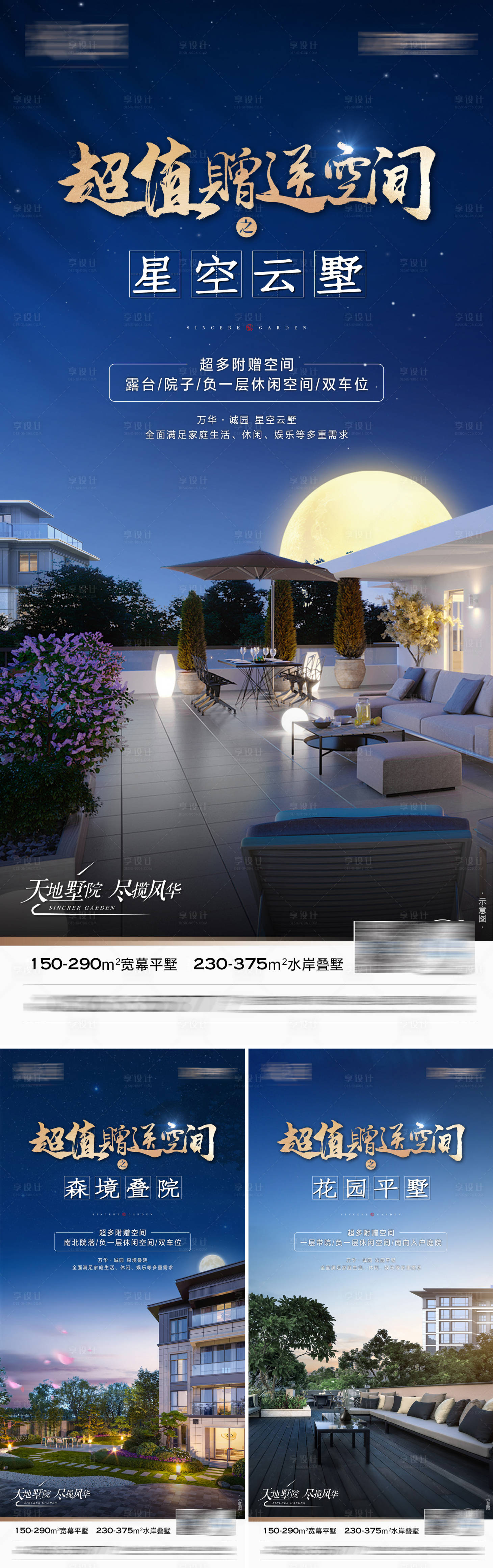 源文件下載【享設(shè)計(jì)】搜索編號：69220017370013478【地產(chǎn)豪宅微信系列海報(bào)】