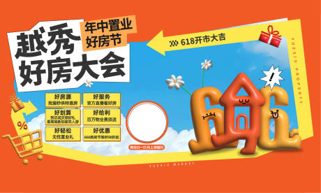 源文件下载【年中置业海报】编号：48140017548882137