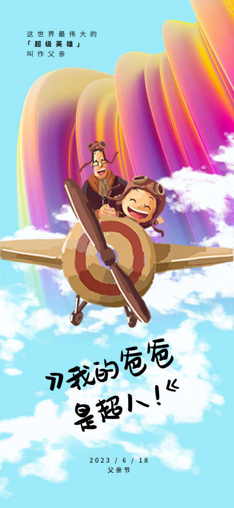 源文件下載【享設計】搜索編號：52690017265716528【父親節海報】