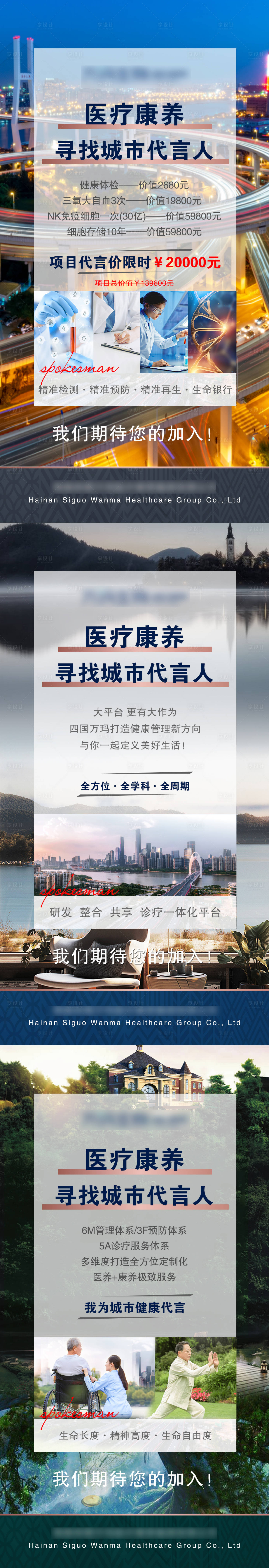 源文件下載【享設計】搜索編號：22720017119521171【城市代言人系列海報】