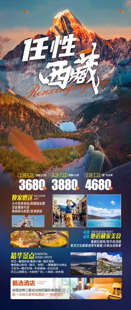 编号：20230615102319002【享设计】源文件下载-任性西藏旅游一口价海报
